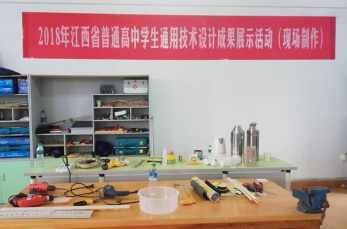 江西省通用技術設計成果展示活動在南昌十二中成功舉行